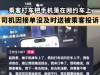 后续，乘客手机落车上要求司机马上送回否则投诉，结局真解气