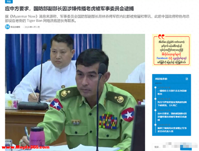 隔山打虎！南部战区军演第二天，缅甸：应中方要求逮捕副国防部长